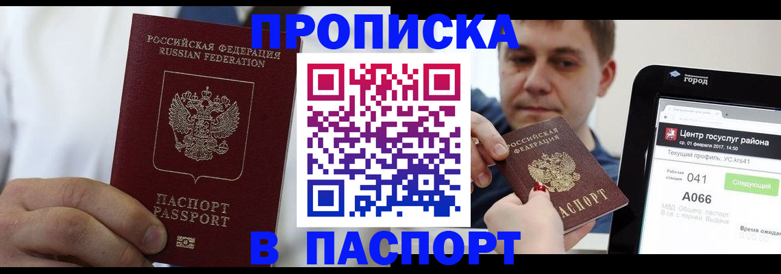 прописка законно в Нытве